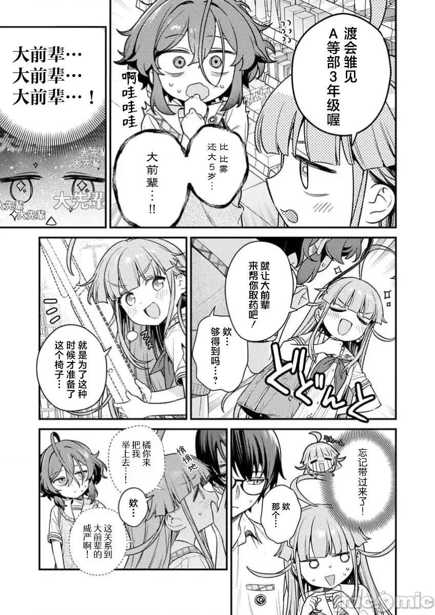 生活在拔作一样的岛上我该怎么办才好R 【萝卜子汉化组】拔作岛R 第5话 第11页