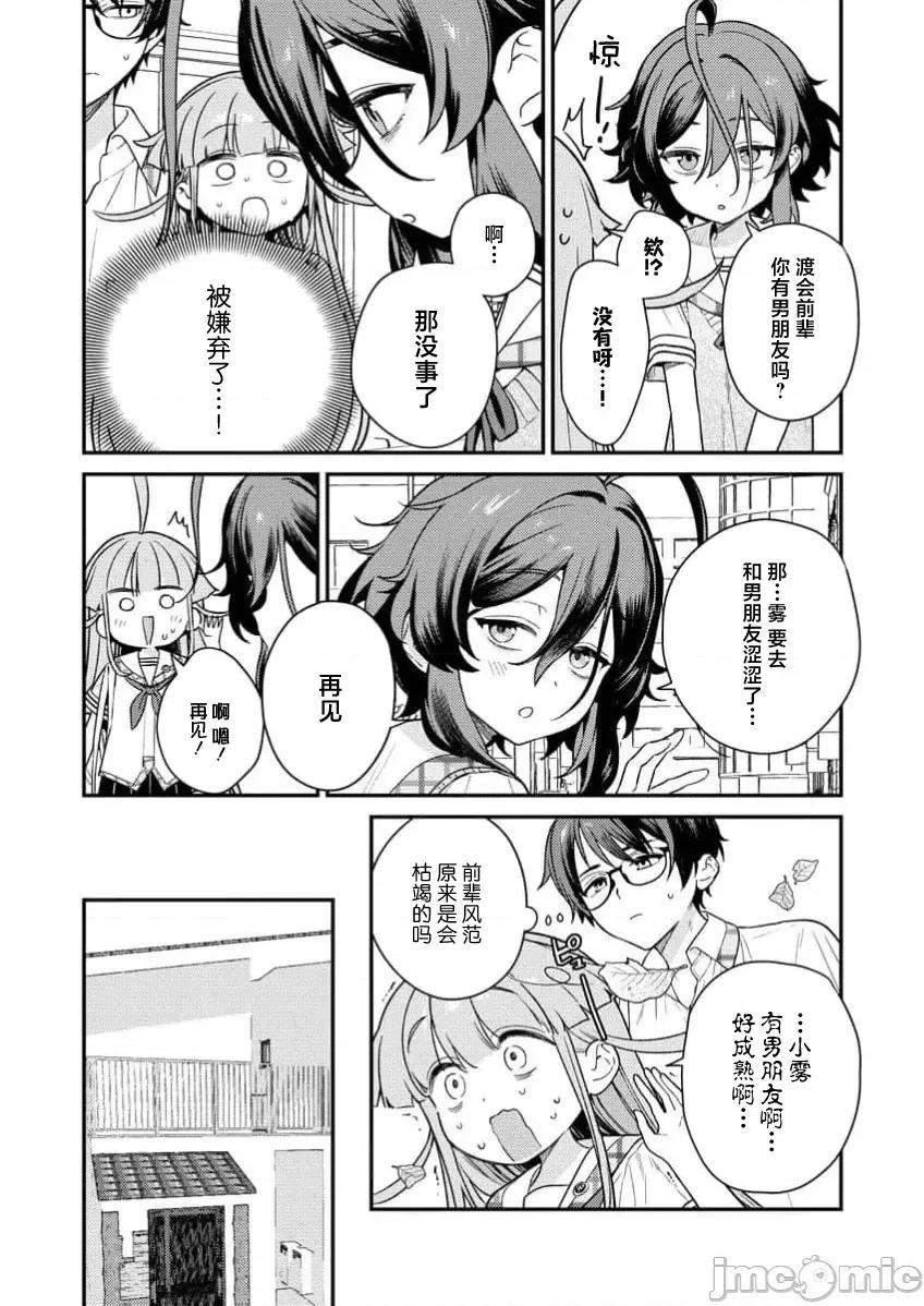 生活在拔作一样的岛上我该怎么办才好R 【萝卜子汉化组】拔作岛R 第5话 第14页