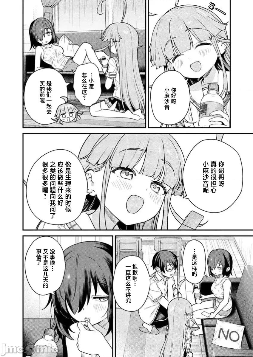 生活在拔作一样的岛上我该怎么办才好R 【萝卜子汉化组】拔作岛R 第5话 第16页