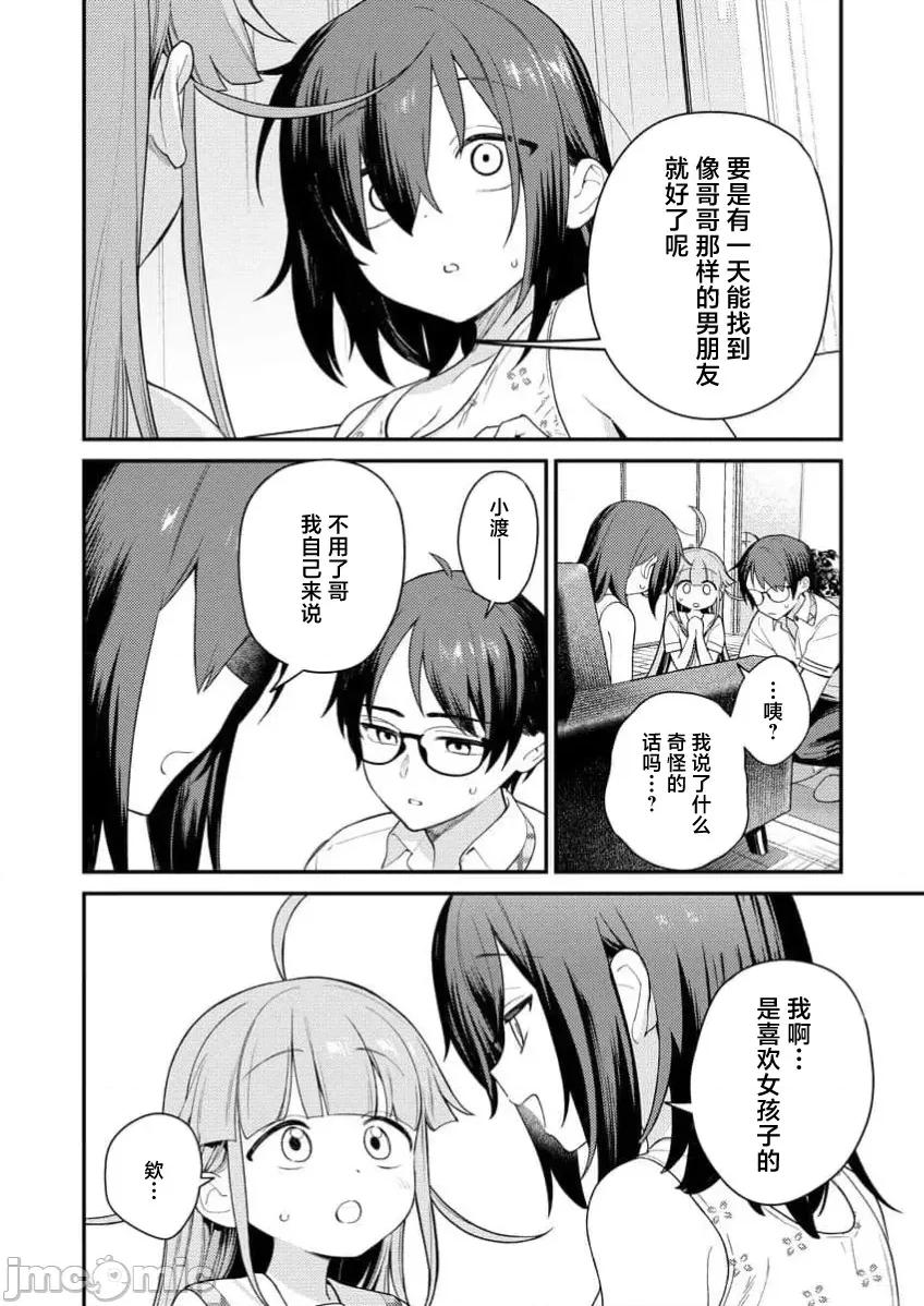 生活在拔作一样的岛上我该怎么办才好R 【萝卜子汉化组】拔作岛R 第5话 第18页