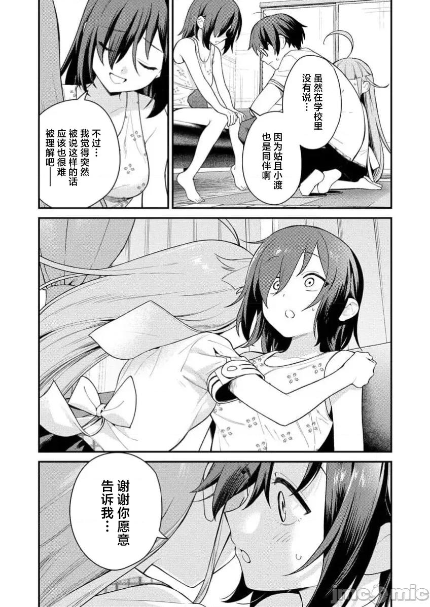 生活在拔作一样的岛上我该怎么办才好R 【萝卜子汉化组】拔作岛R 第5话 第19页