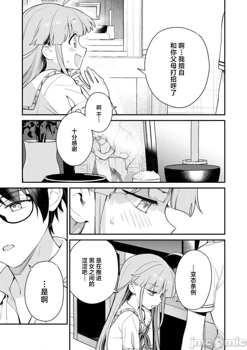 生活在拔作一样的岛上我该怎么办才好R 【萝卜子汉化组】拔作岛R 第5话 第23页