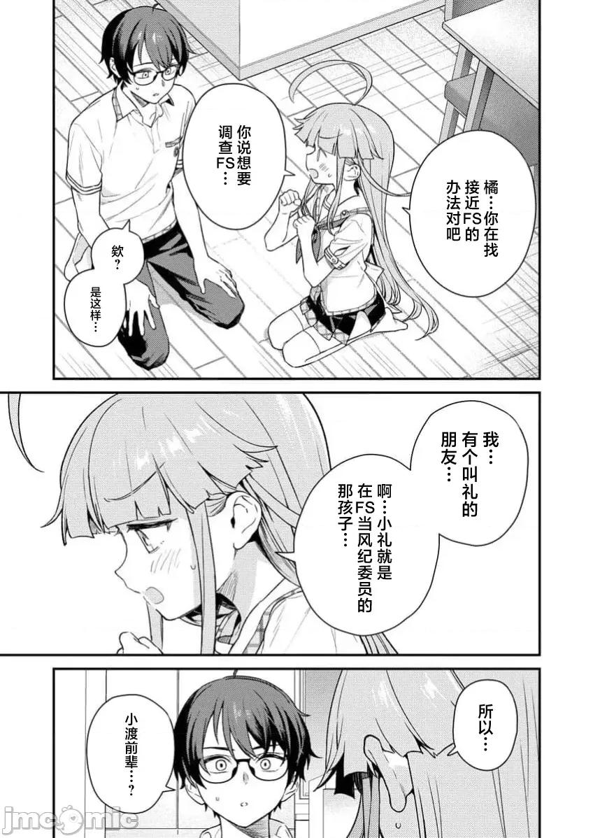 生活在拔作一样的岛上我该怎么办才好R 【萝卜子汉化组】拔作岛R 第5话 第25页