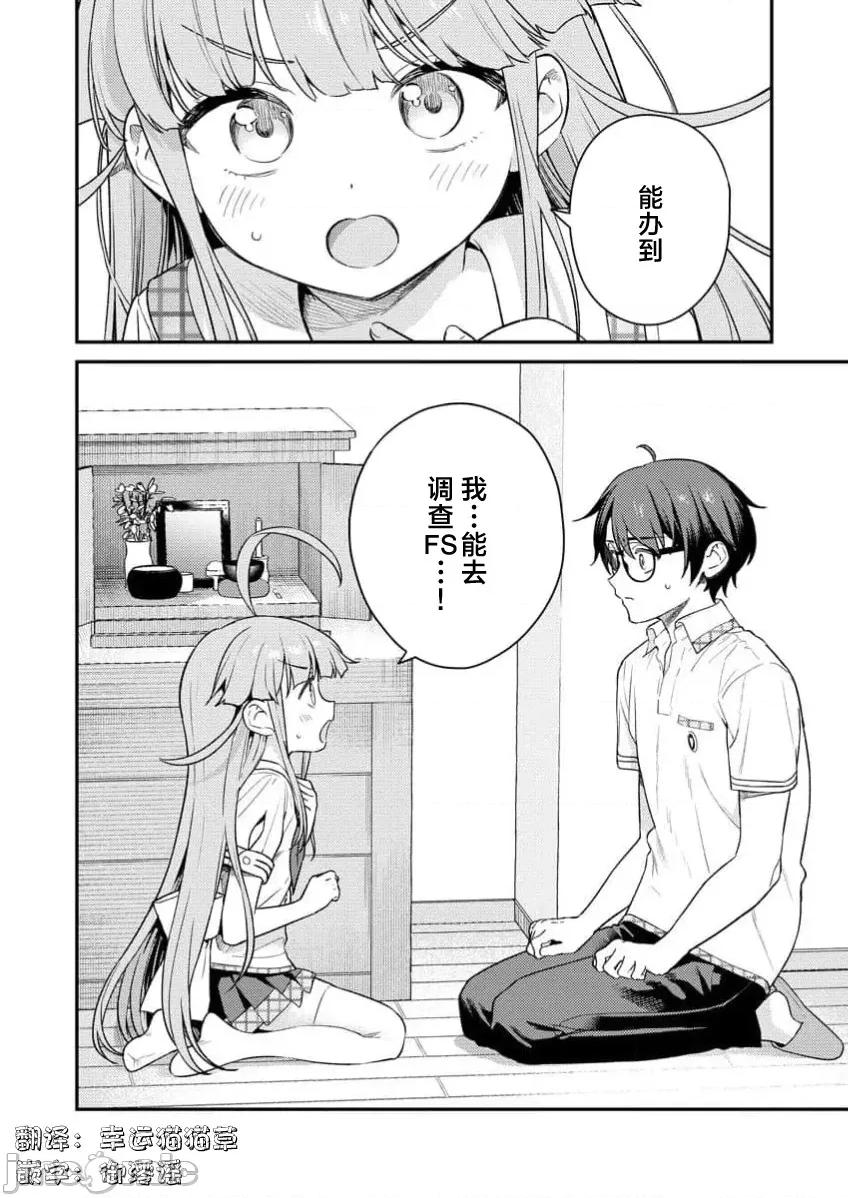 生活在拔作一样的岛上我该怎么办才好R 【萝卜子汉化组】拔作岛R 第5话 第26页