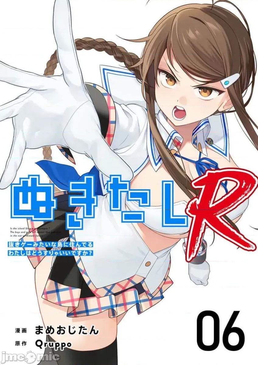 生活在拔作一样的岛上我该怎么办才好R 【萝卜子汉化组】拔作岛R 第6话 第1页