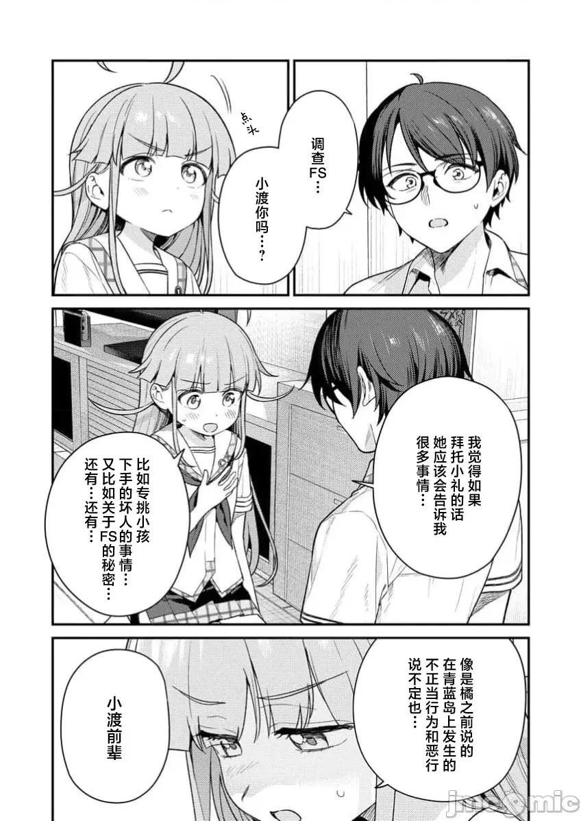 生活在拔作一样的岛上我该怎么办才好R 【萝卜子汉化组】拔作岛R 第6话 第3页
