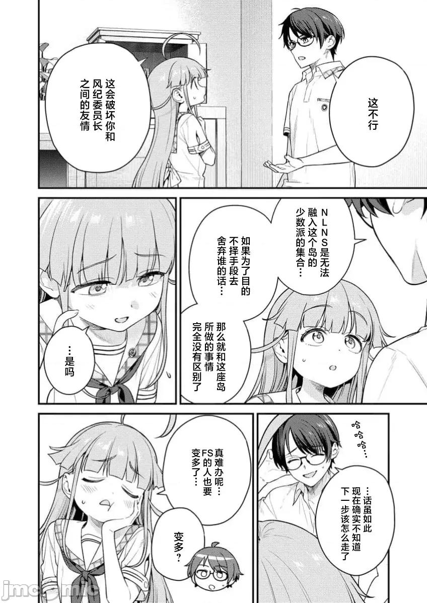 生活在拔作一样的岛上我该怎么办才好R 【萝卜子汉化组】拔作岛R 第6话 第4页