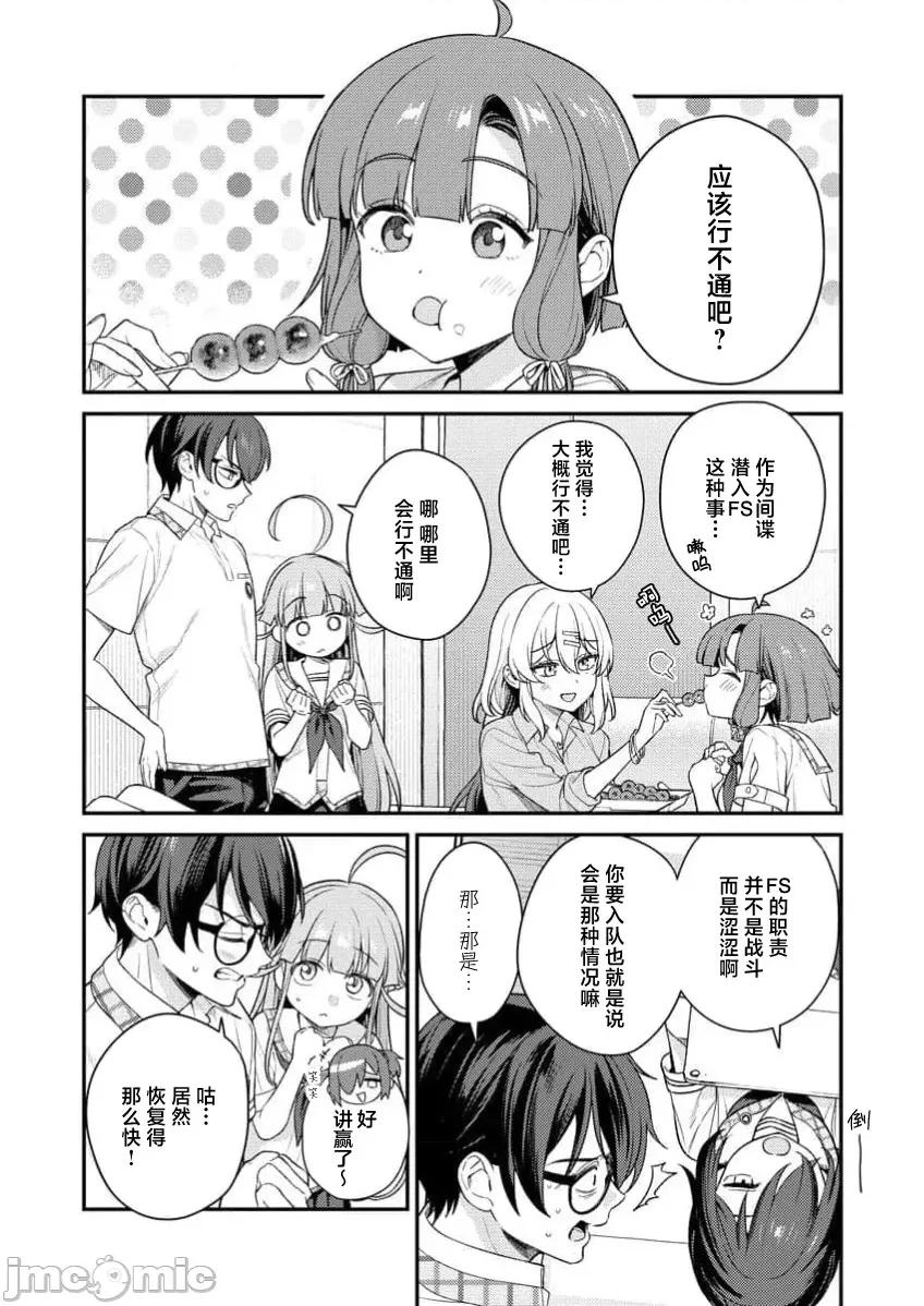 生活在拔作一样的岛上我该怎么办才好R 【萝卜子汉化组】拔作岛R 第6话 第6页