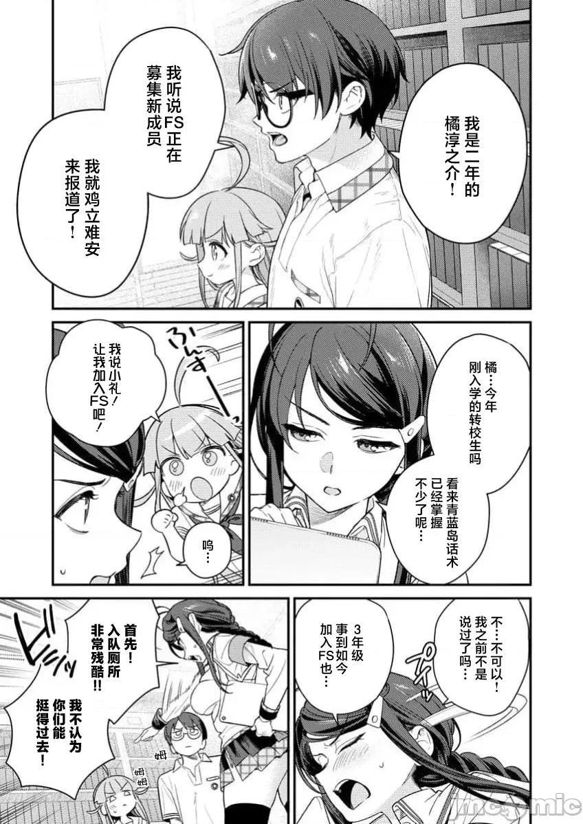 生活在拔作一样的岛上我该怎么办才好R 【萝卜子汉化组】拔作岛R 第6话 第11页