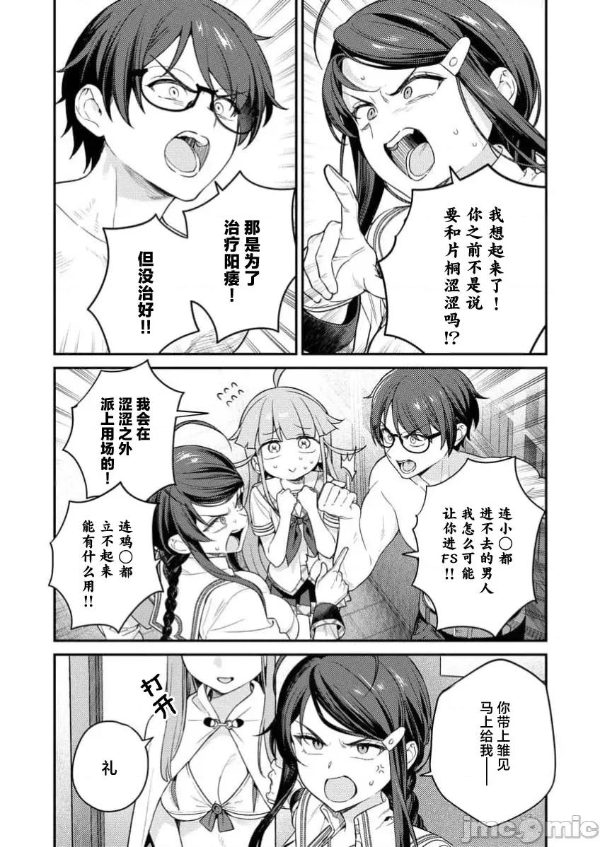 生活在拔作一样的岛上我该怎么办才好R 【萝卜子汉化组】拔作岛R 第6话 第14页