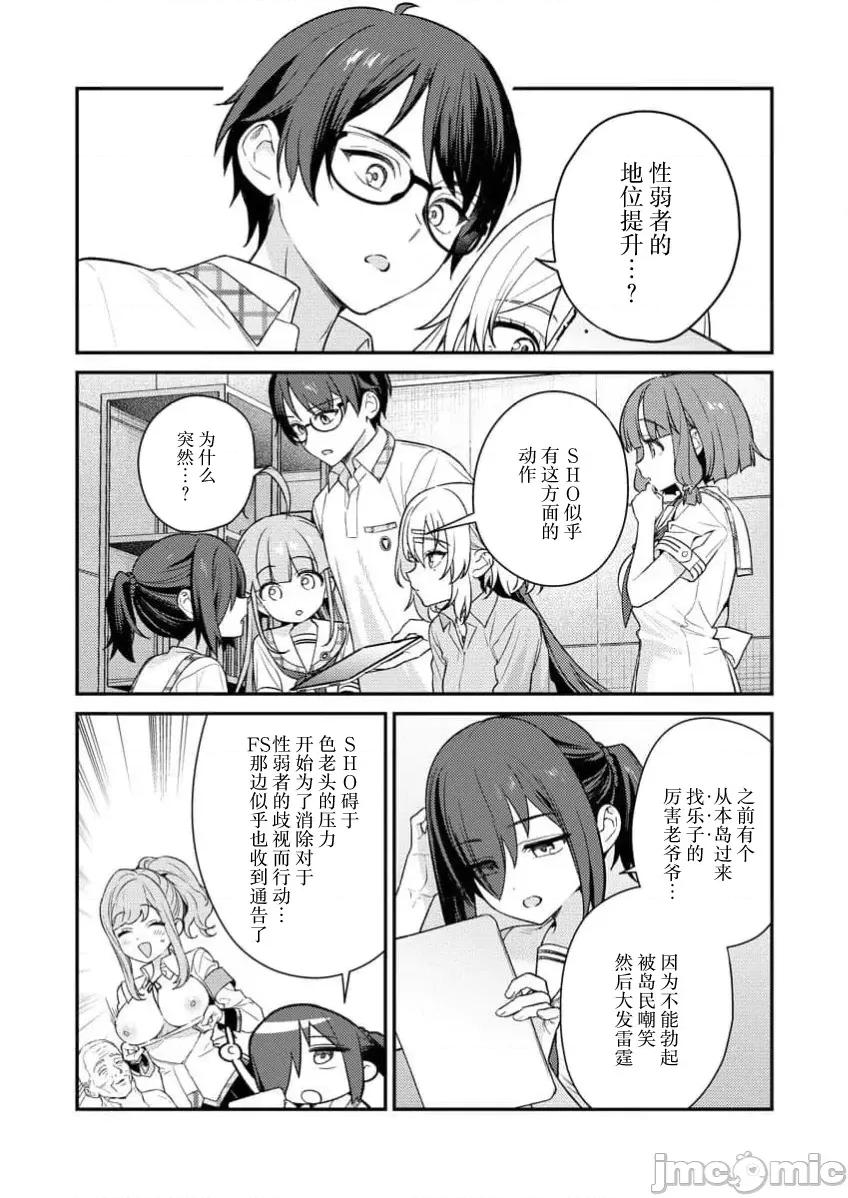 生活在拔作一样的岛上我该怎么办才好R 【萝卜子汉化组】拔作岛R 第6话 第16页
