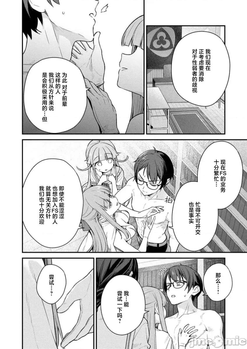 生活在拔作一样的岛上我该怎么办才好R 【萝卜子汉化组】拔作岛R 第6话 第18页