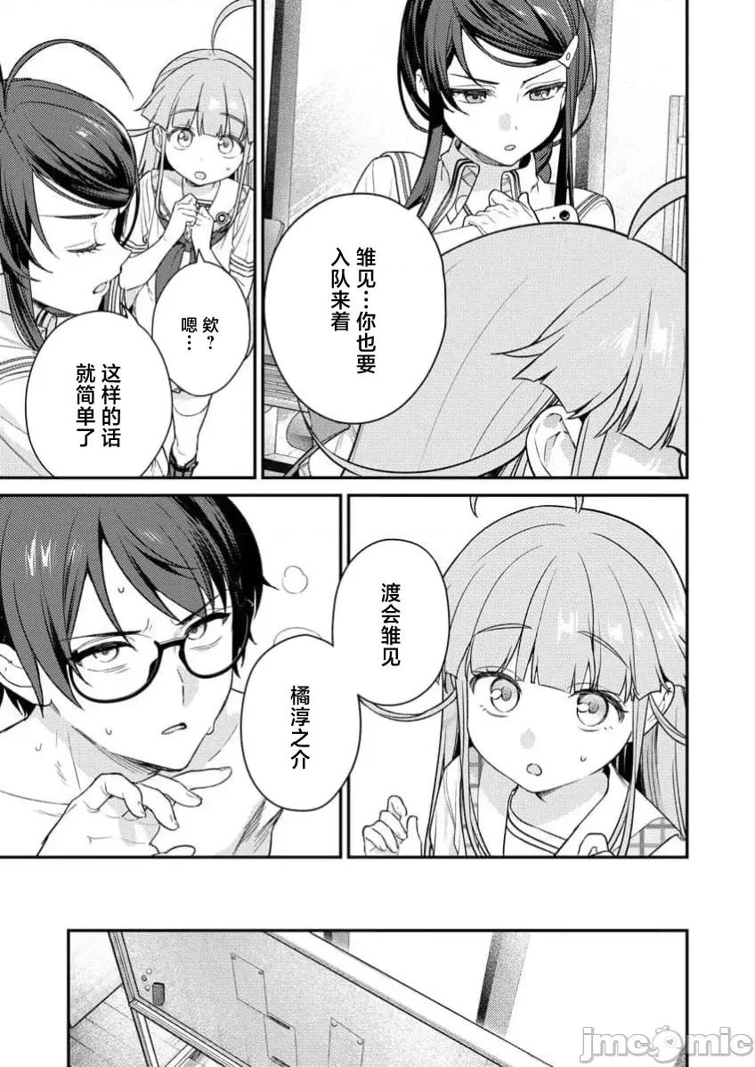 生活在拔作一样的岛上我该怎么办才好R 【萝卜子汉化组】拔作岛R 第6话 第27页