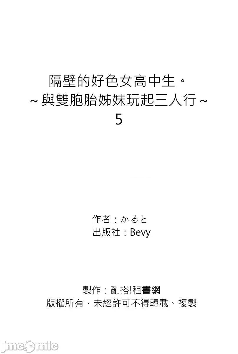 隔壁的好色女高中生。～与双胞胎姊妹玩起三人行 隔壁的好色女高中生。～与双胞胎姊妹玩起三人行～ 5.zip 第27页