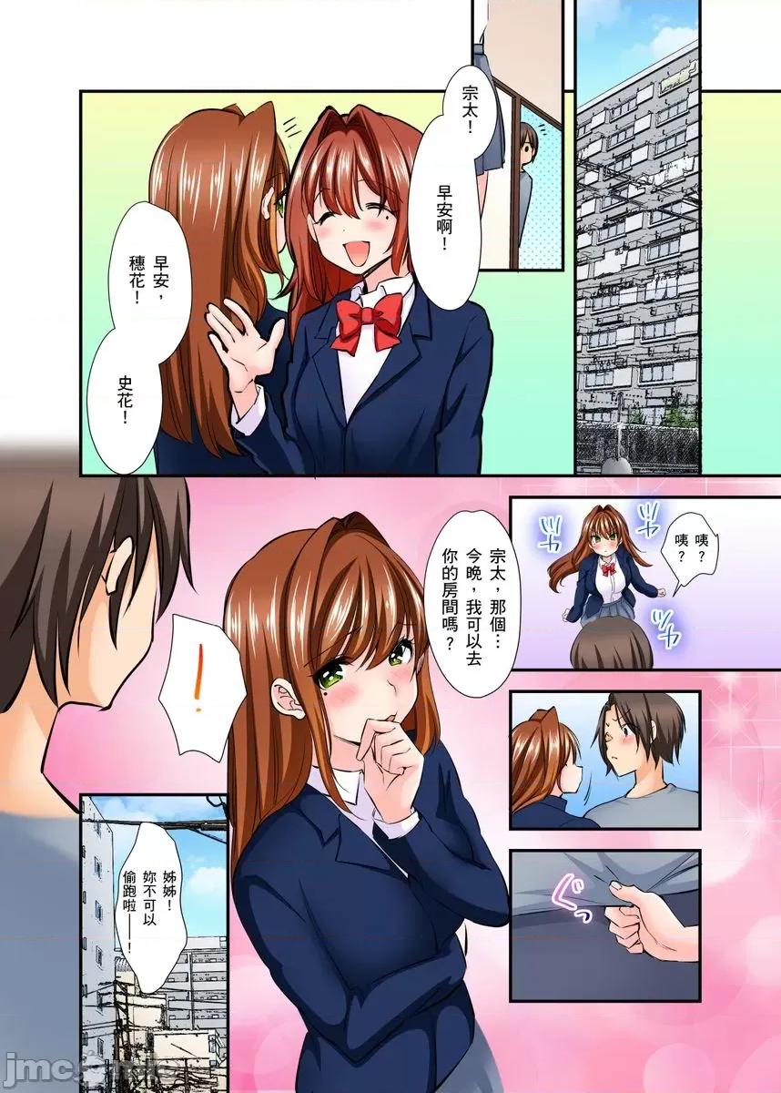隔壁的好色女高中生。～与双胞胎姊妹玩起三人行 隔壁的好色女高中生。～与双胞胎姊妹玩起三人行～ 6 第26页