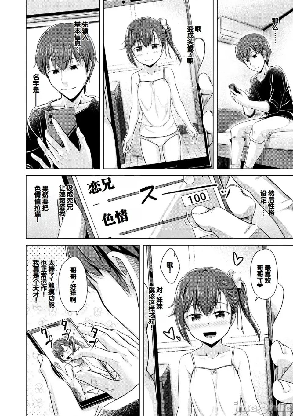 妹アプリ [甜族星人赞助汉化] [OgataAz] 妹催眠アプリ [DL版] 第10页