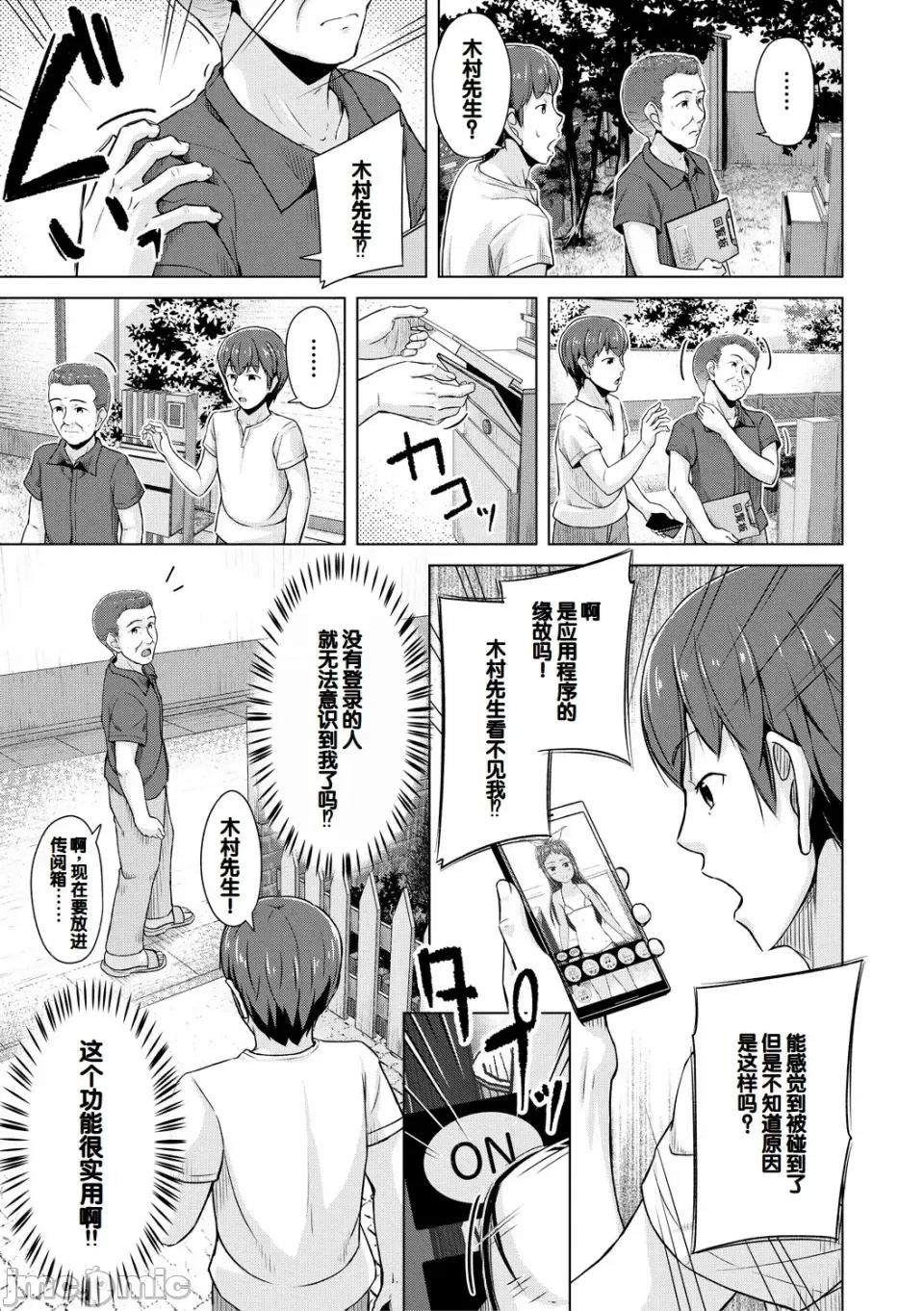 妹アプリ [甜族星人赞助汉化] [OgataAz] 妹催眠アプリ [DL版] 第77页