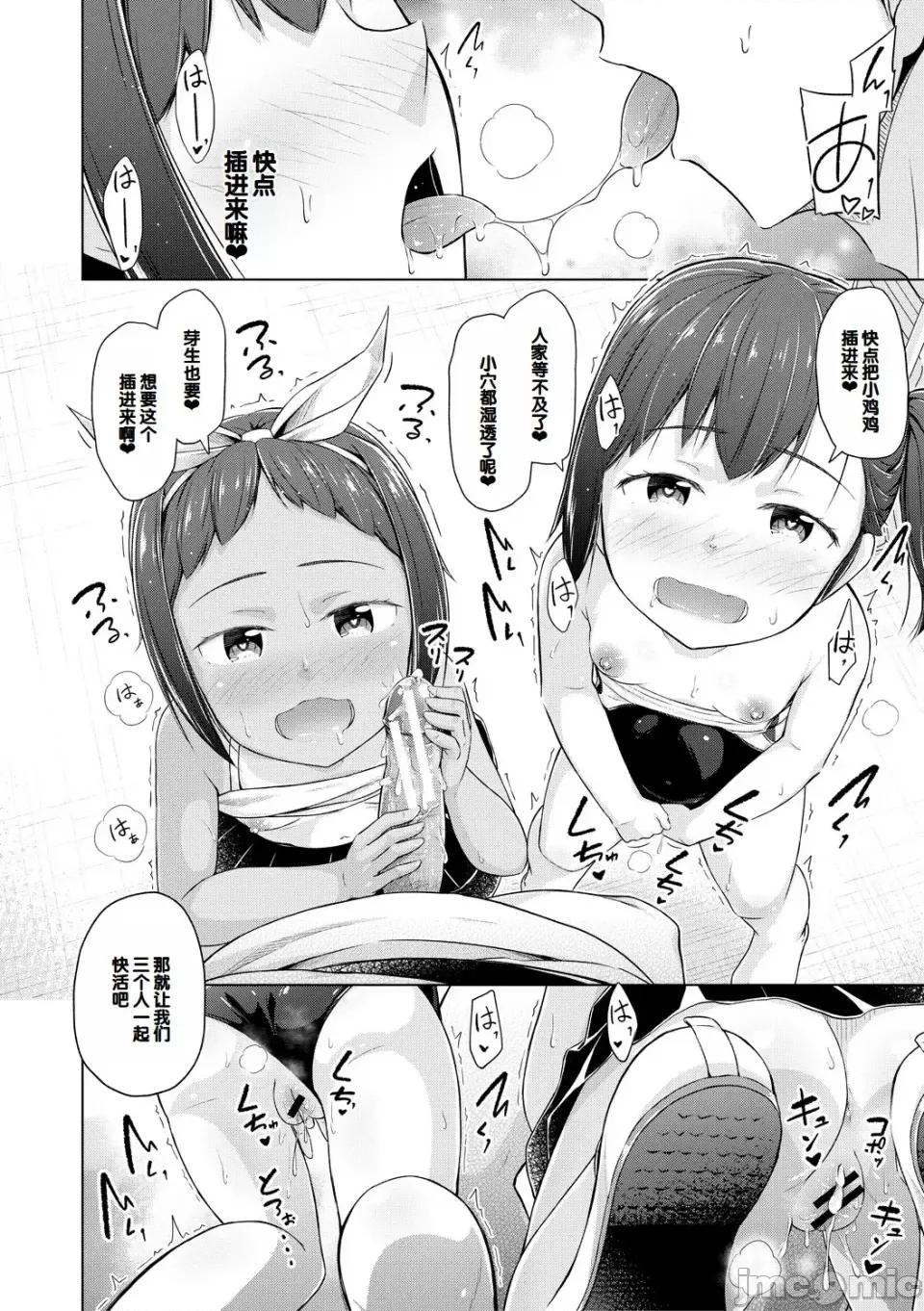 妹アプリ [甜族星人赞助汉化] [OgataAz] 妹催眠アプリ [DL版] 第100页