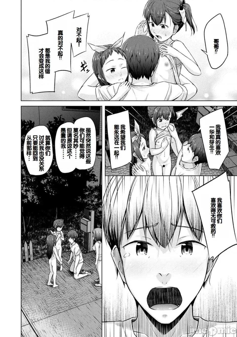 妹アプリ [甜族星人赞助汉化] [OgataAz] 妹催眠アプリ [DL版] 第168页
