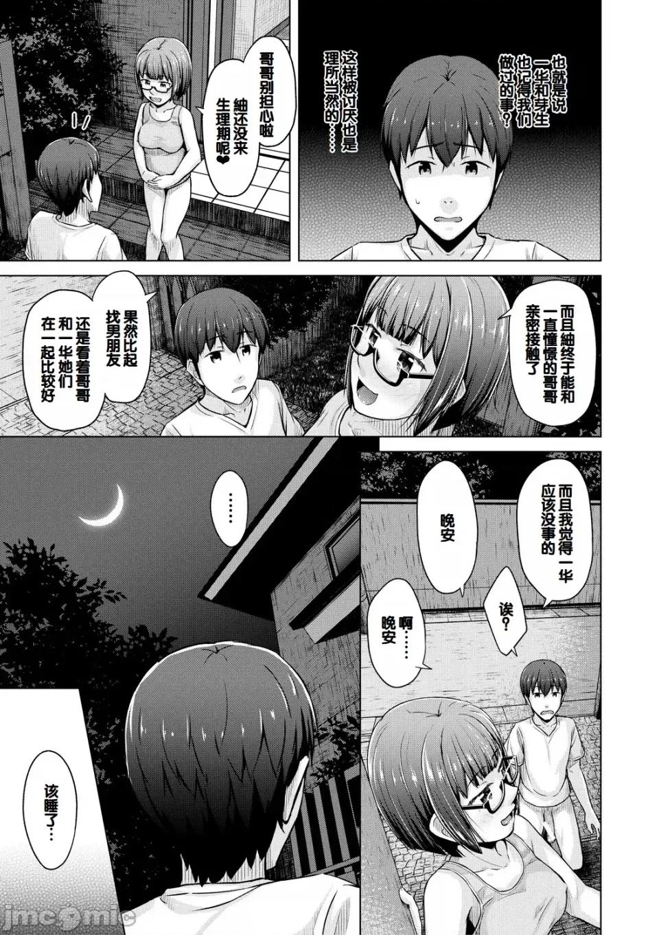 妹アプリ [甜族星人赞助汉化] [OgataAz] 妹催眠アプリ [DL版] 第171页
