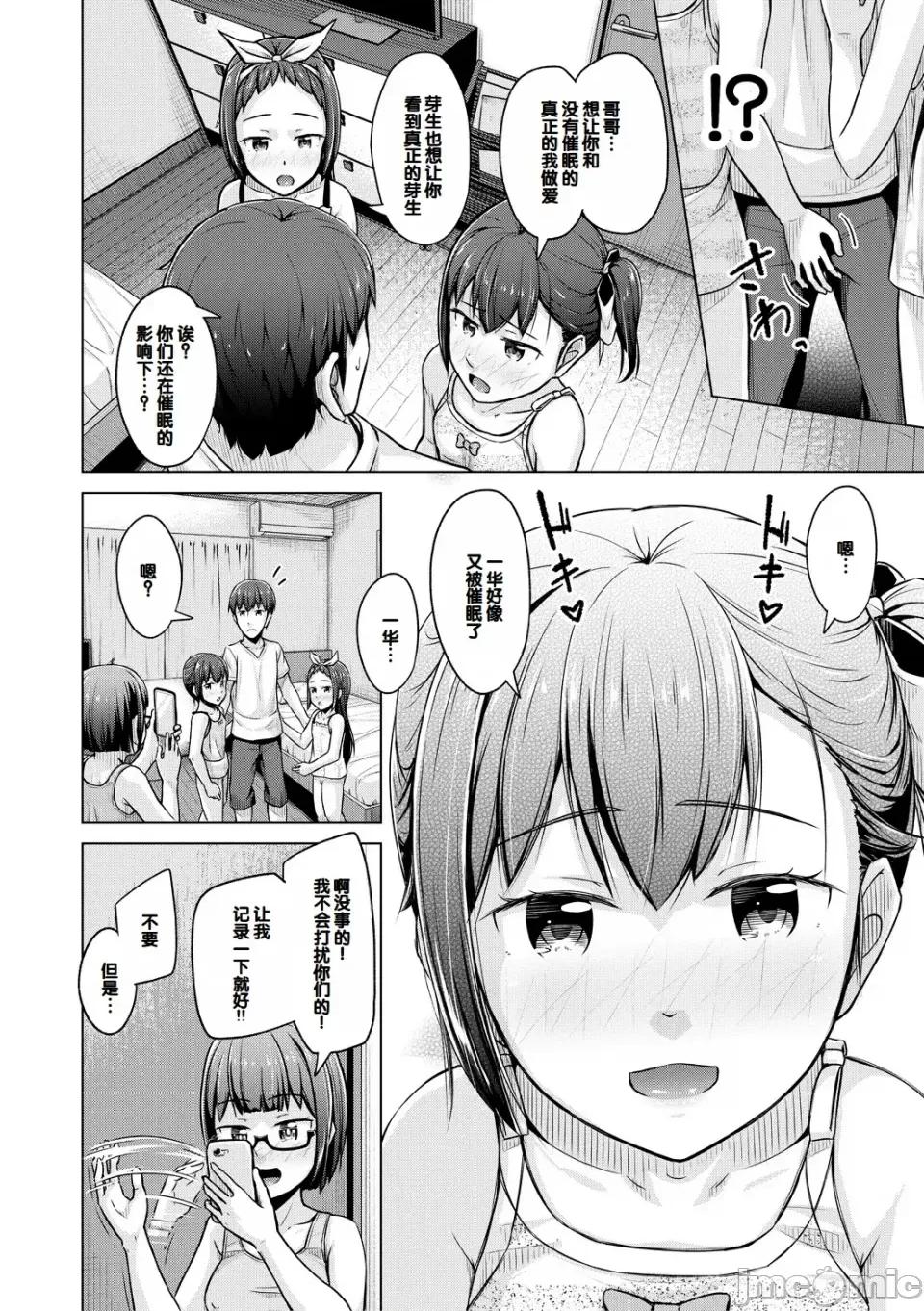 妹アプリ [甜族星人赞助汉化] [OgataAz] 妹催眠アプリ [DL版] 第176页