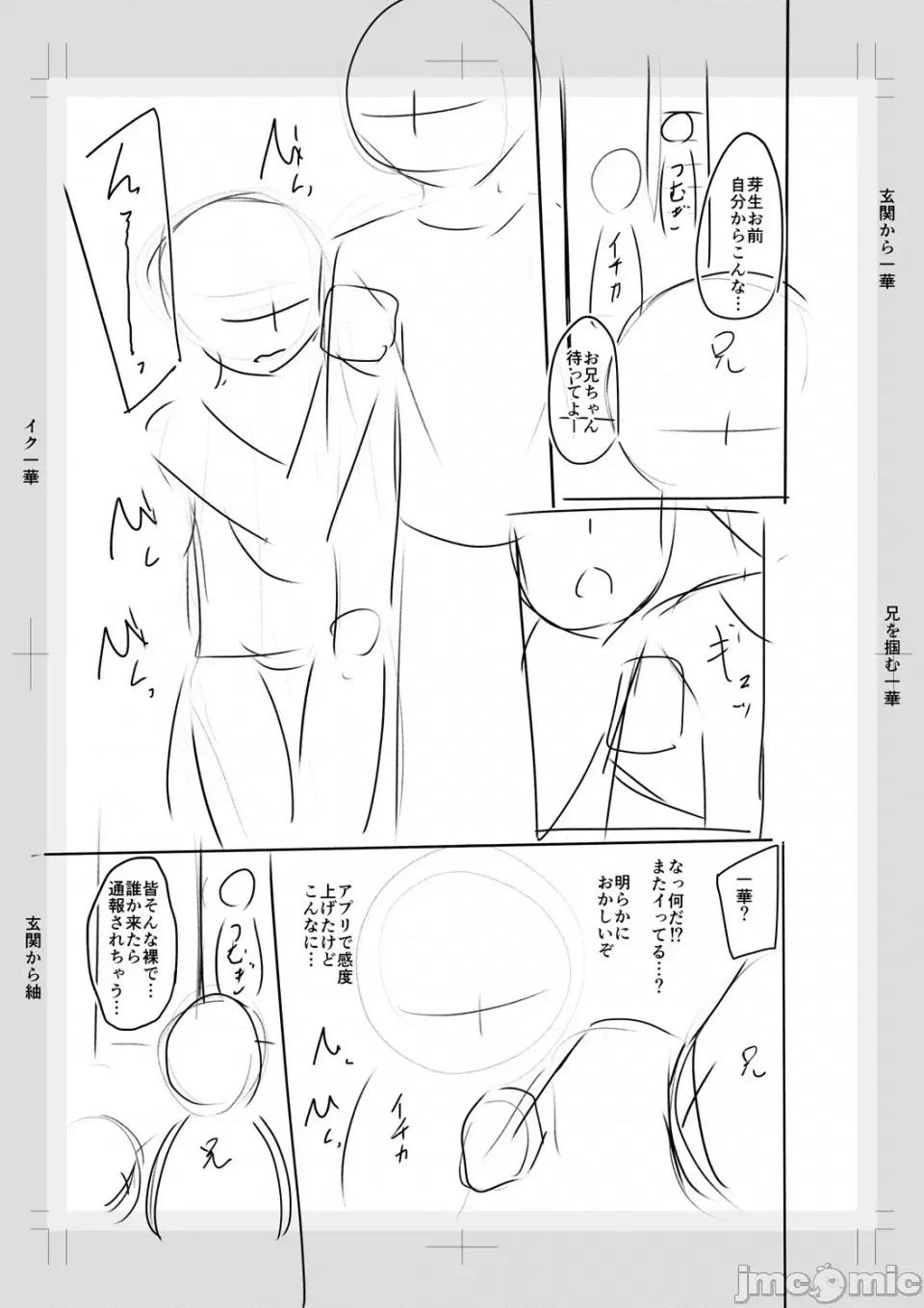 妹アプリ [甜族星人赞助汉化] [OgataAz] 妹催眠アプリ [DL版] 第231页