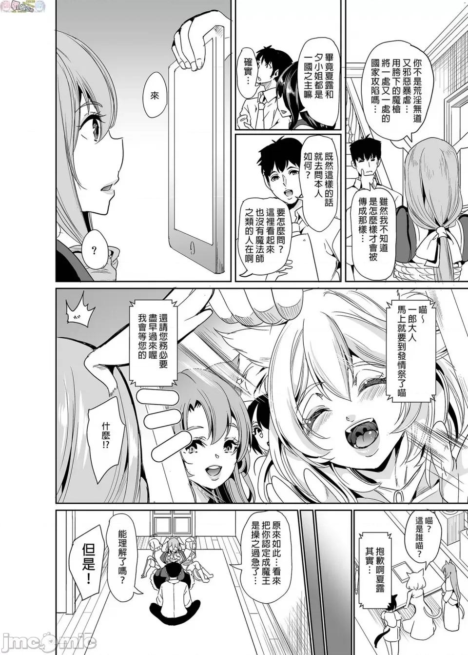 我的异世界后宫 [风的工房][无码][凤まひろ] 僕の异世界ハーレム 完结编 我的异世界后宫 完结篇 无修正 第10页