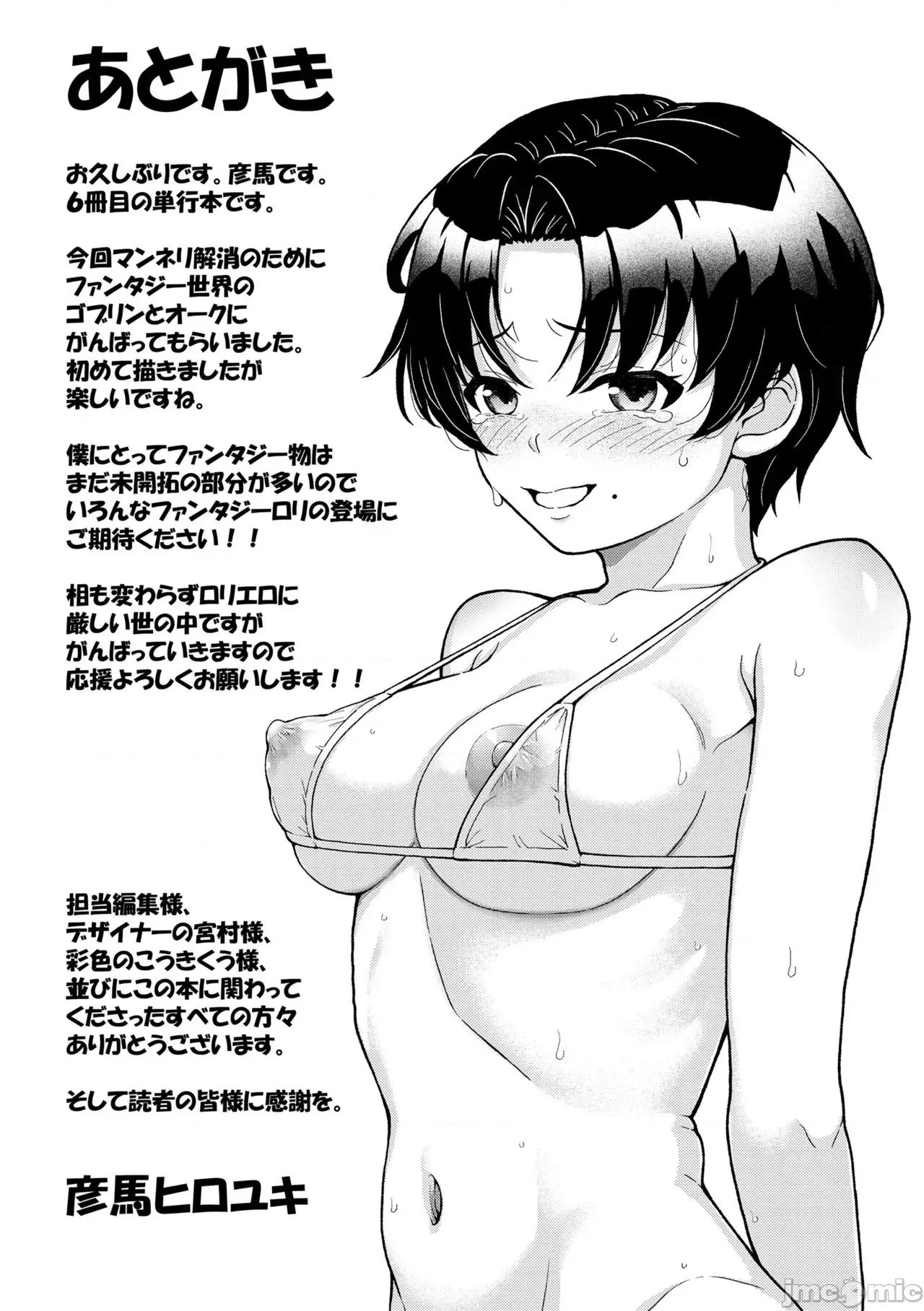 ガキ膣内におクスリ使って屈服オナホ教育 [彦马ヒロユキ] ガキ膣内におクスリ使って屈服オナホ教育 [DL版] 第177页
