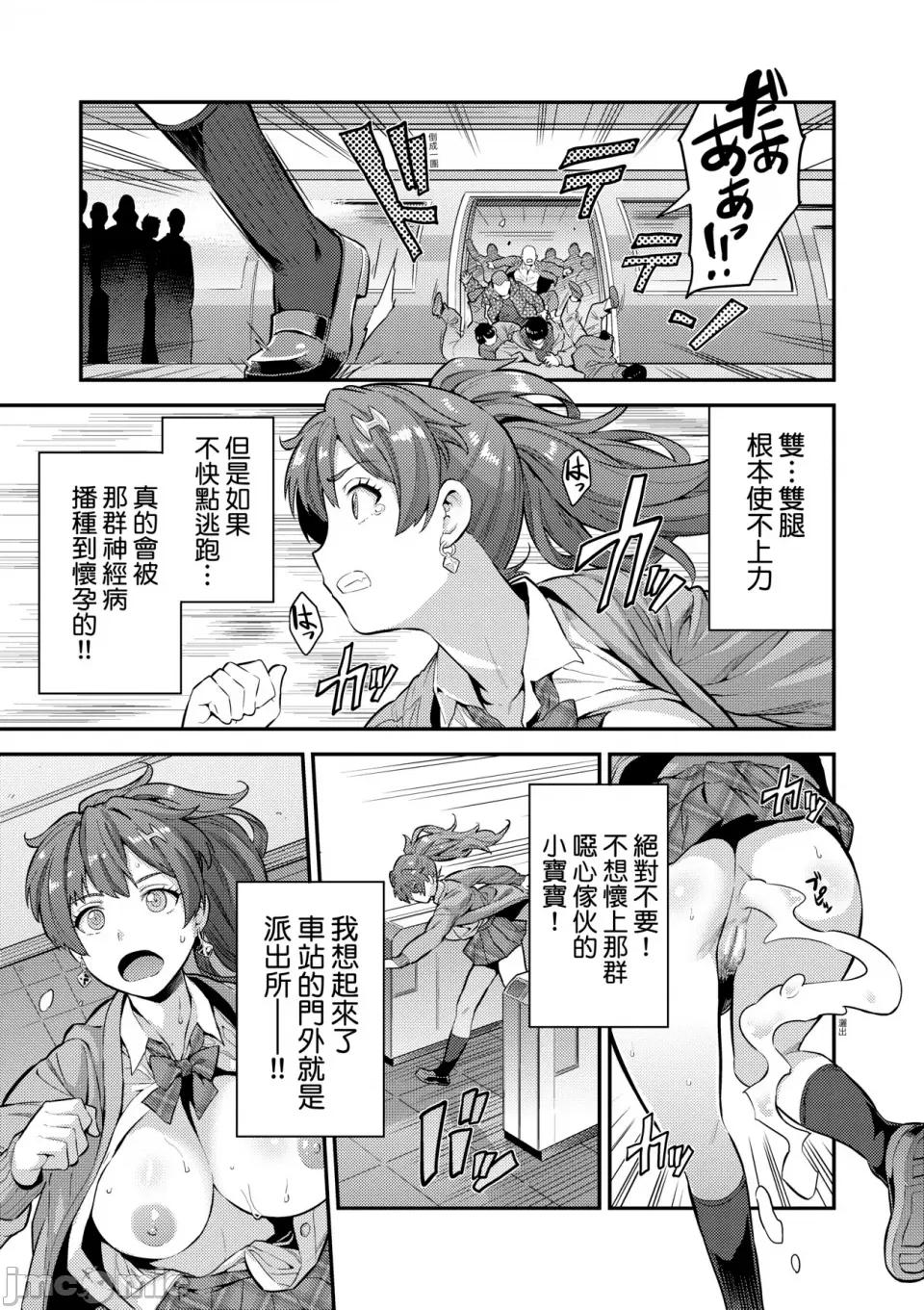 少子化对策!强制受孕新法! 少子化对策!强制受孕新法! 全集 [轰妈无修正版] [未来][日月ネコ]ヤったもん胜ち！孕ませ新法 第18页