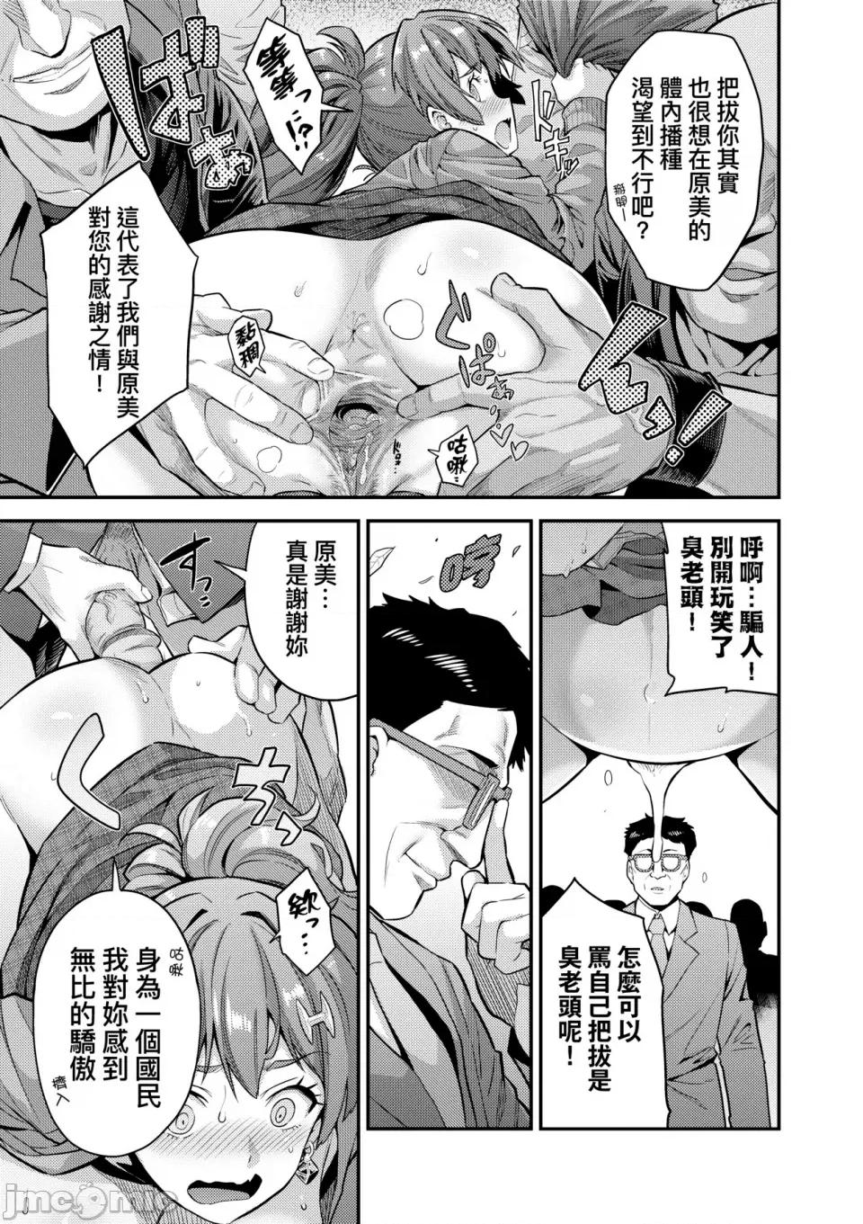 少子化对策!强制受孕新法! 少子化对策!强制受孕新法! 全集 [轰妈无修正版] [未来][日月ネコ]ヤったもん胜ち！孕ませ新法 第28页