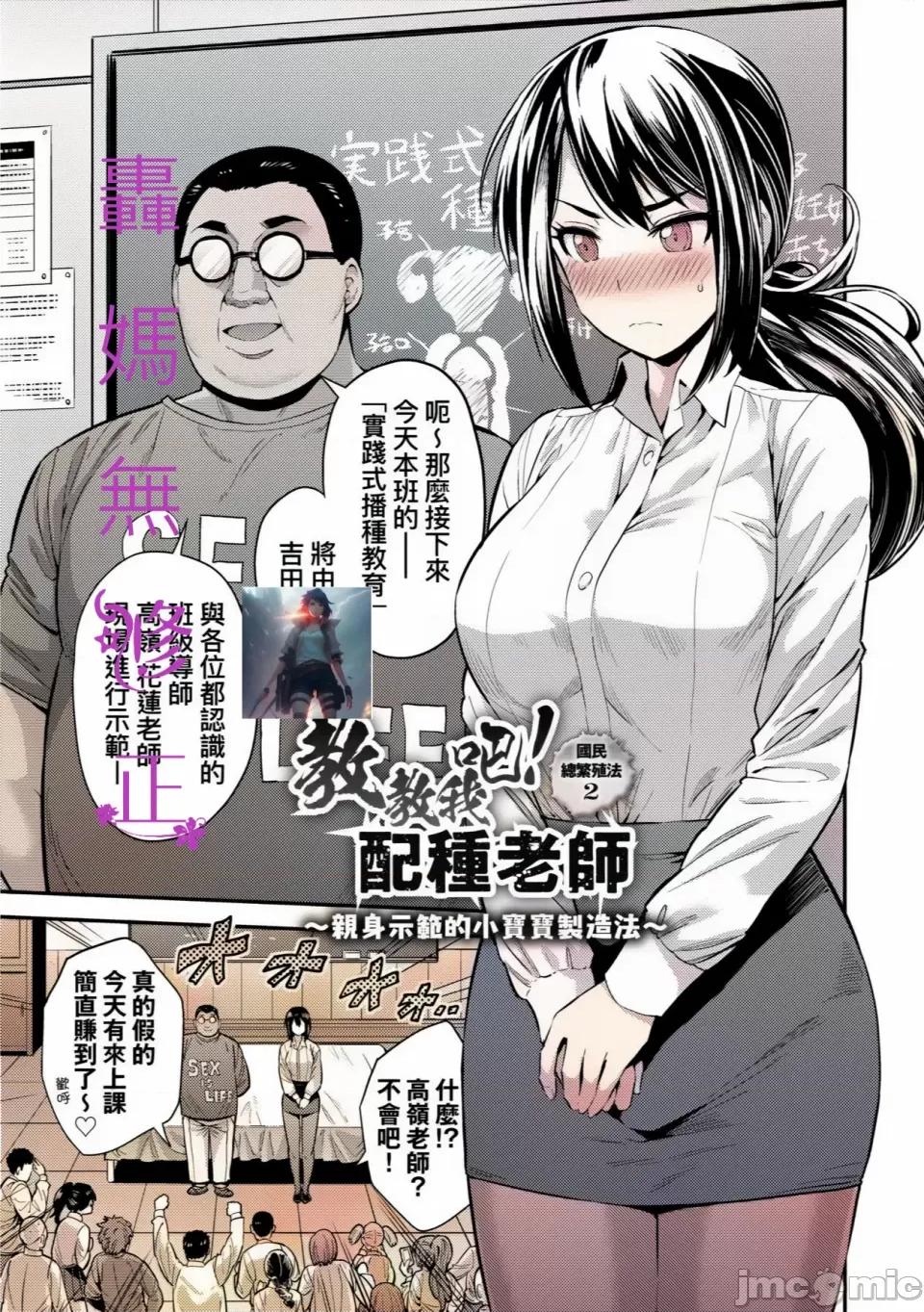 少子化对策!强制受孕新法! 少子化对策!强制受孕新法! 全集 [轰妈无修正版] [未来][日月ネコ]ヤったもん胜ち！孕ませ新法 第32页
