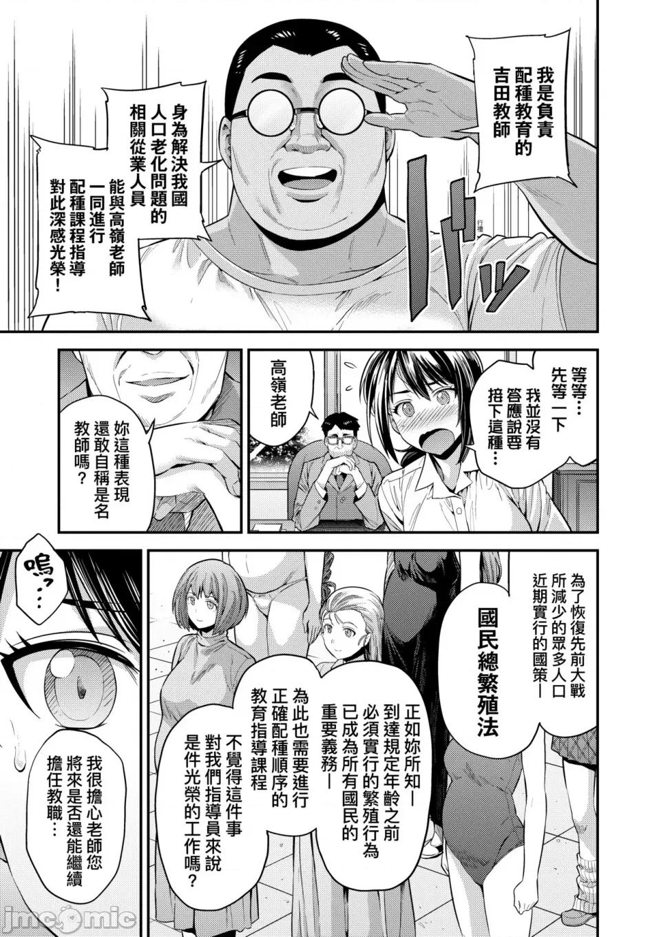 少子化对策!强制受孕新法! 少子化对策!强制受孕新法! 全集 [轰妈无修正版] [未来][日月ネコ]ヤったもん胜ち！孕ませ新法 第35页