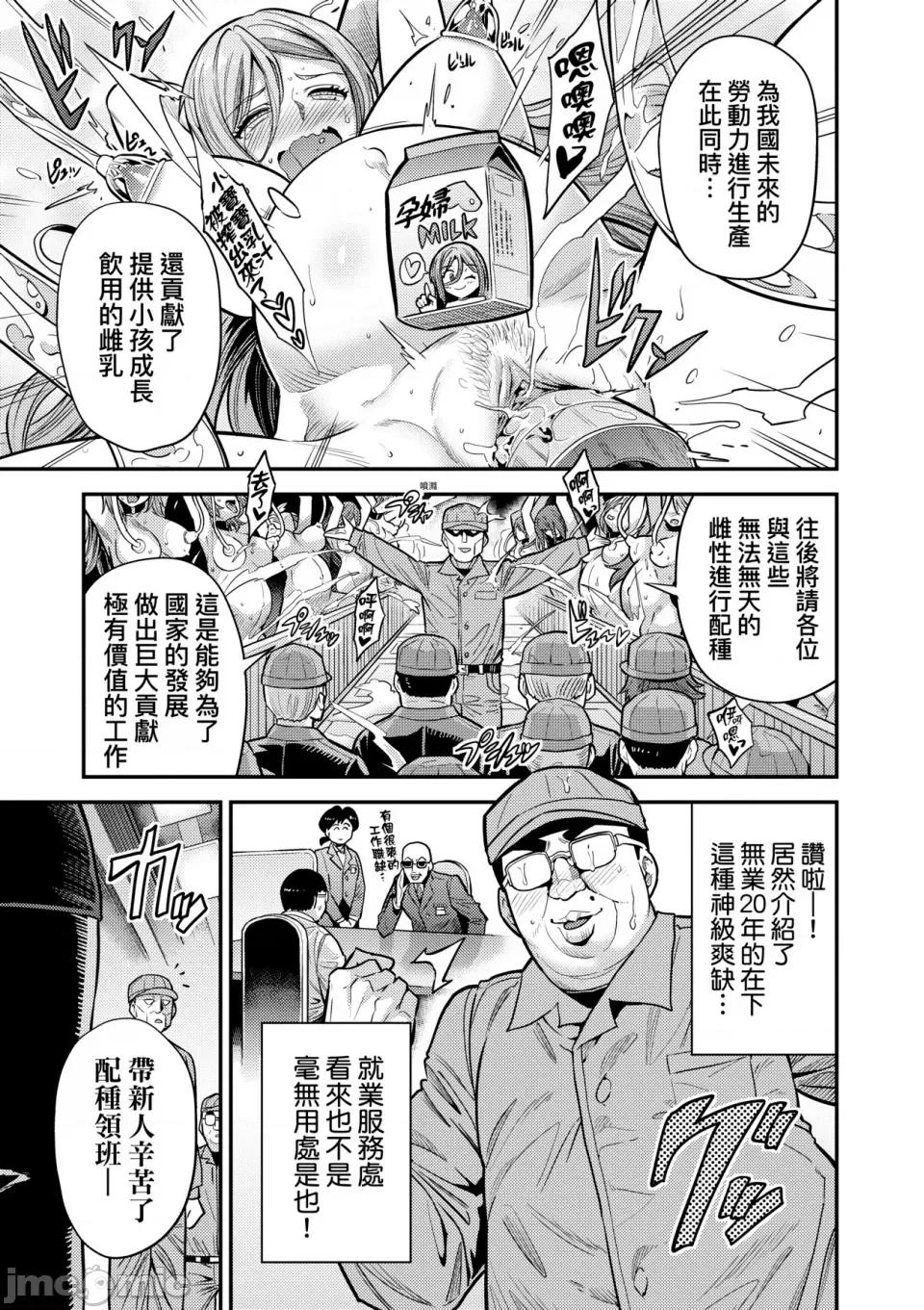 少子化对策!强制受孕新法! 少子化对策!强制受孕新法! 全集 [轰妈无修正版] [未来][日月ネコ]ヤったもん胜ち！孕ませ新法 第60页