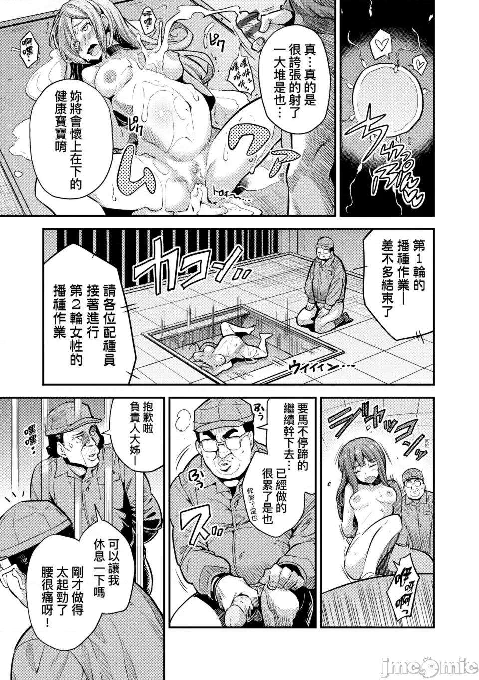 少子化对策!强制受孕新法! 少子化对策!强制受孕新法! 全集 [轰妈无修正版] [未来][日月ネコ]ヤったもん胜ち！孕ませ新法 第68页