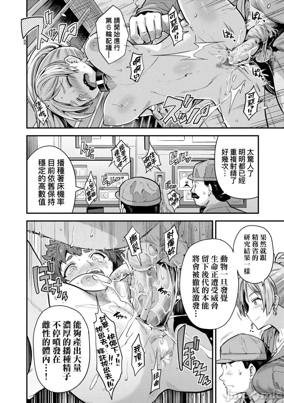 少子化对策!强制受孕新法! 少子化对策!强制受孕新法! 全集 [轰妈无修正版] [未来][日月ネコ]ヤったもん胜ち！孕ませ新法 第73页