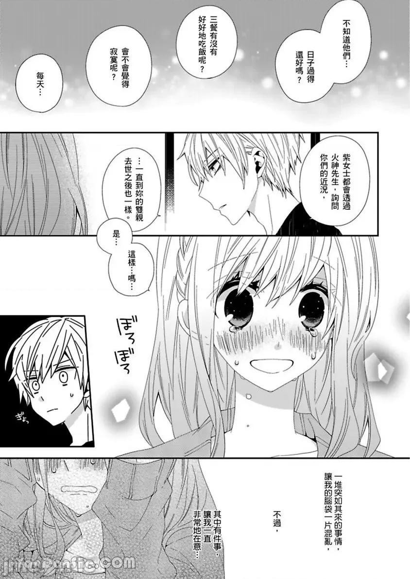 遗产男友。—今天开始你将属于我 遗产男友。—今天开始你将属于我—-2 第10页