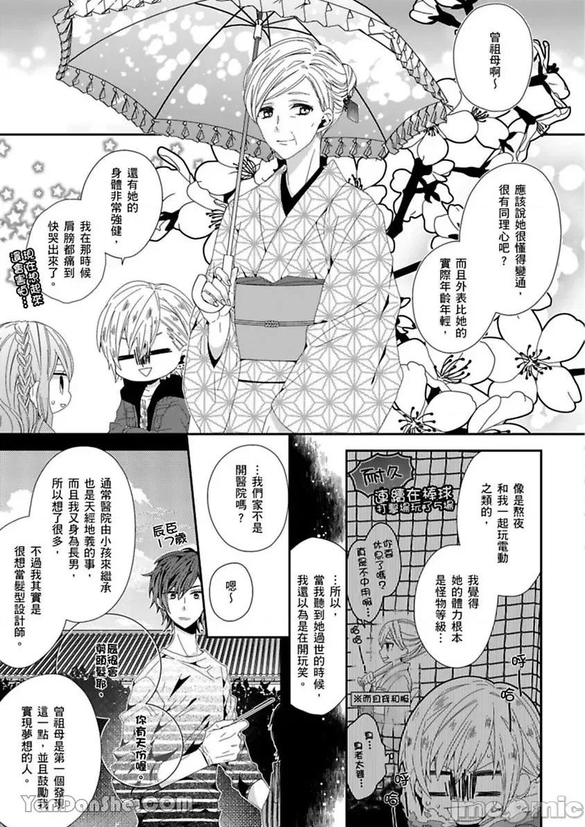 遗产男友。—今天开始你将属于我 遗产男友。—今天开始你将属于我—-2 第20页