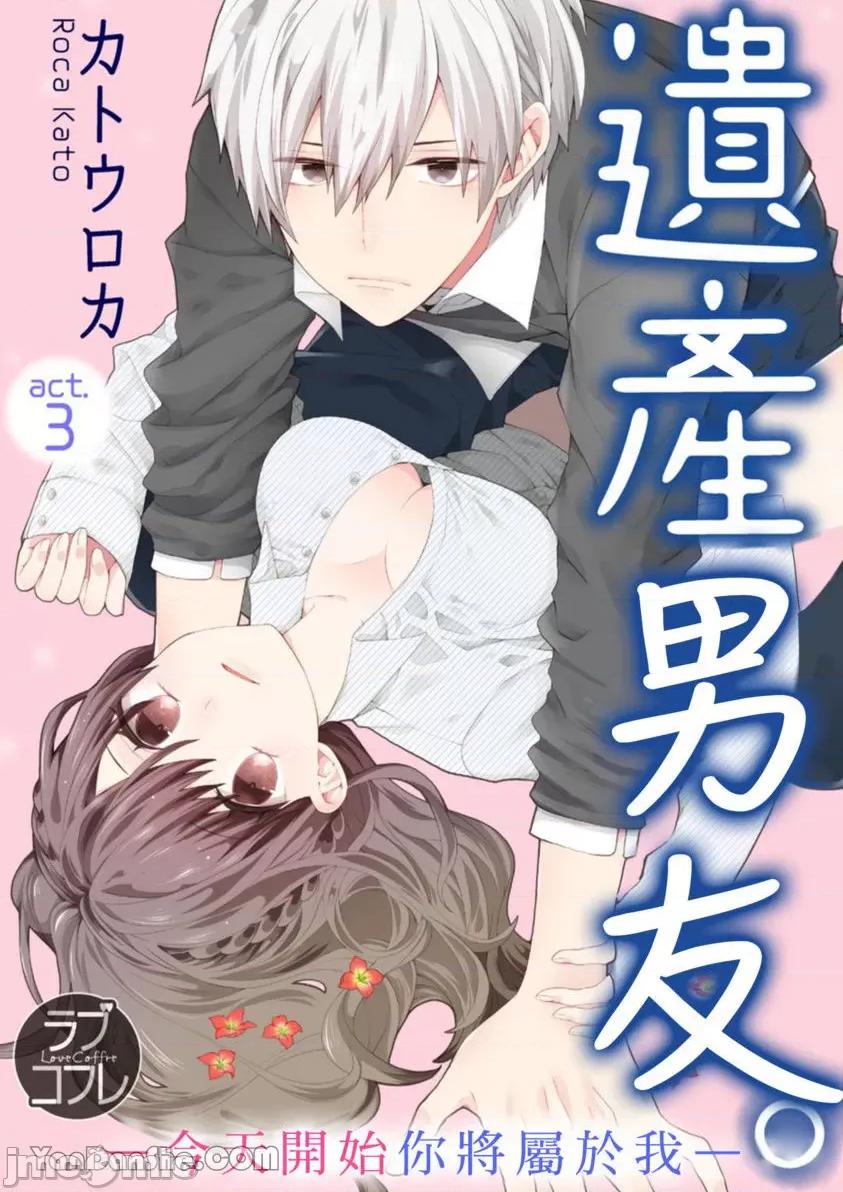 遗产男友。—今天开始你将属于我 遗产男友。—今天开始你将属于我—-3 第1页