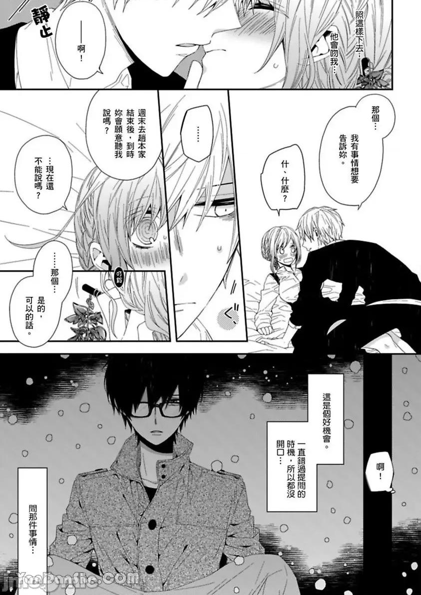 遗产男友。—今天开始你将属于我 遗产男友。—今天开始你将属于我—-3 第10页