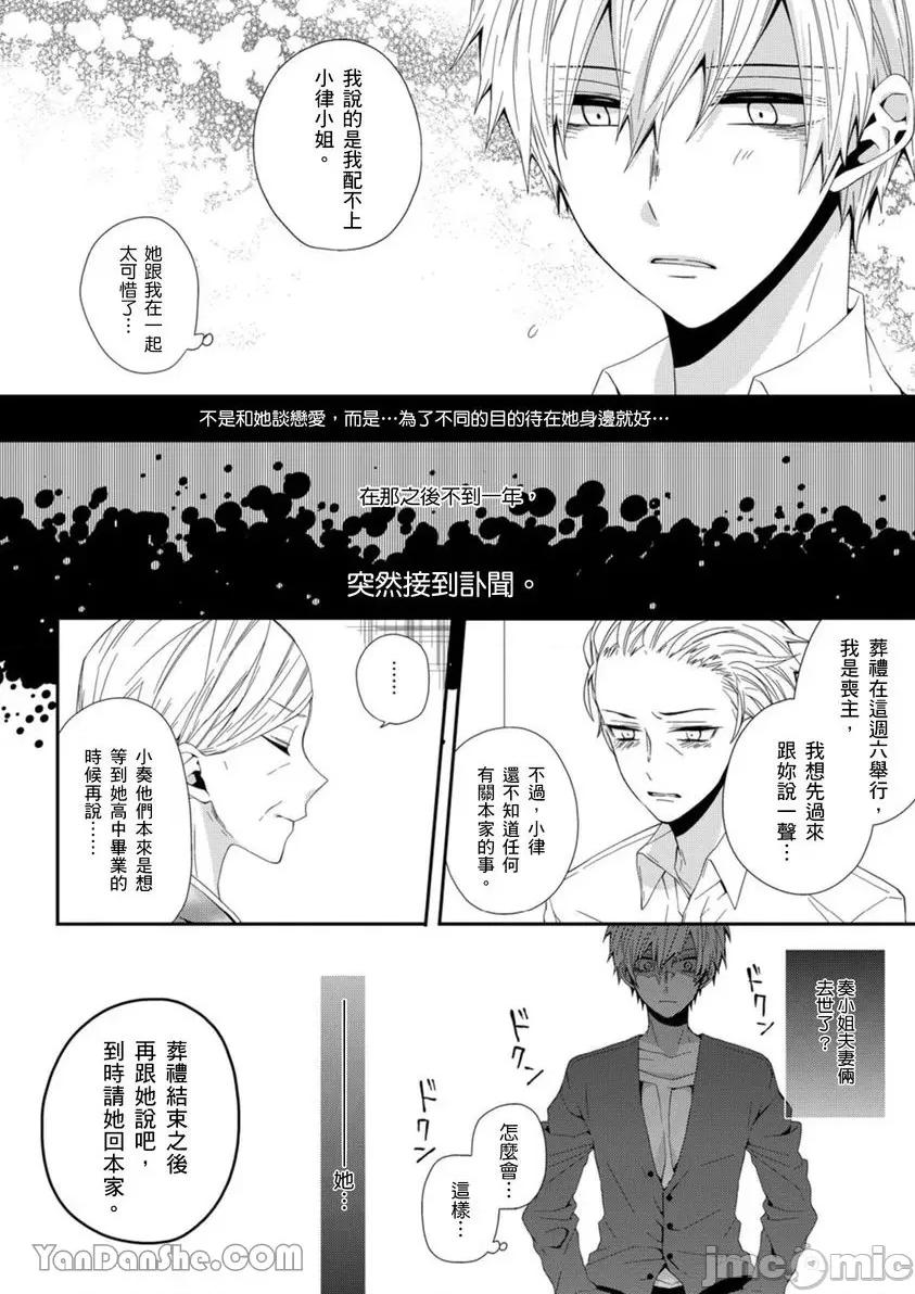 遗产男友。—今天开始你将属于我 遗产男友。—今天开始你将属于我—-5 第20页