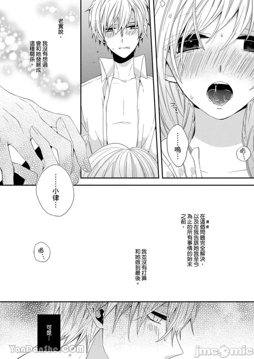 遗产男友。—今天开始你将属于我 遗产男友。—今天开始你将属于我—-5 第30页