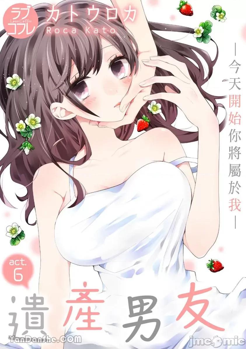 遗产男友。—今天开始你将属于我 遗产男友。—今天开始你将属于我—-6 第1页