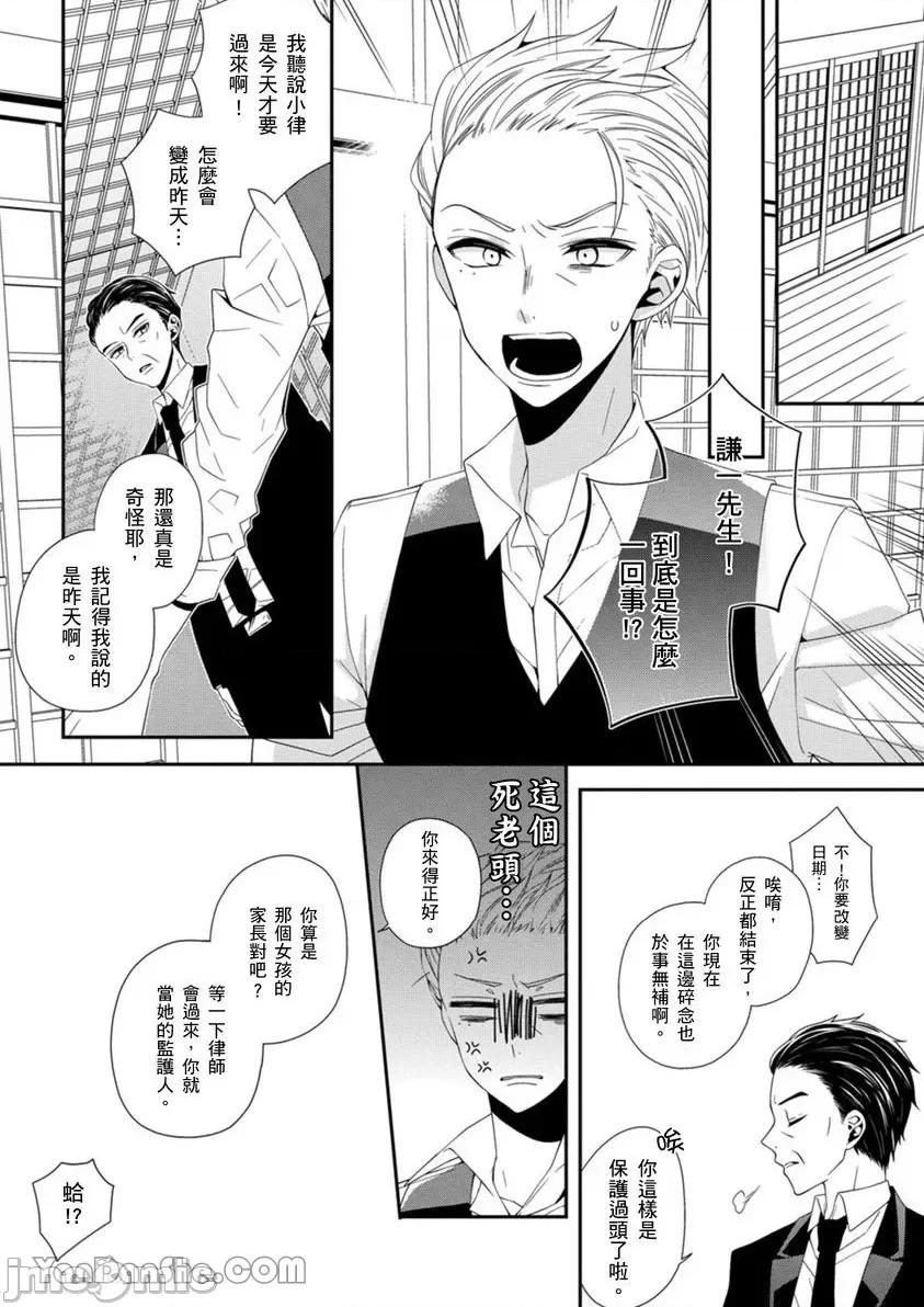 遗产男友。—今天开始你将属于我 遗产男友。—今天开始你将属于我—-6 第19页