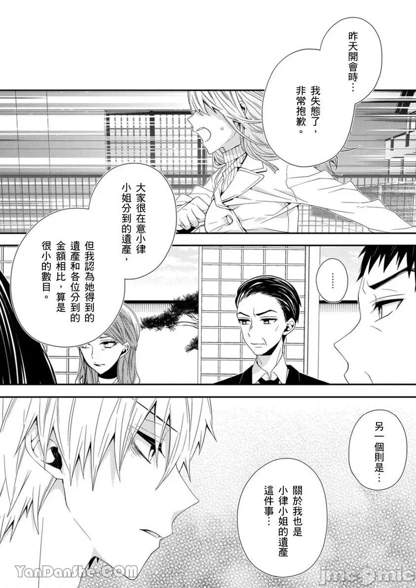 遗产男友。—今天开始你将属于我 遗产男友。—今天开始你将属于我—-6 第23页