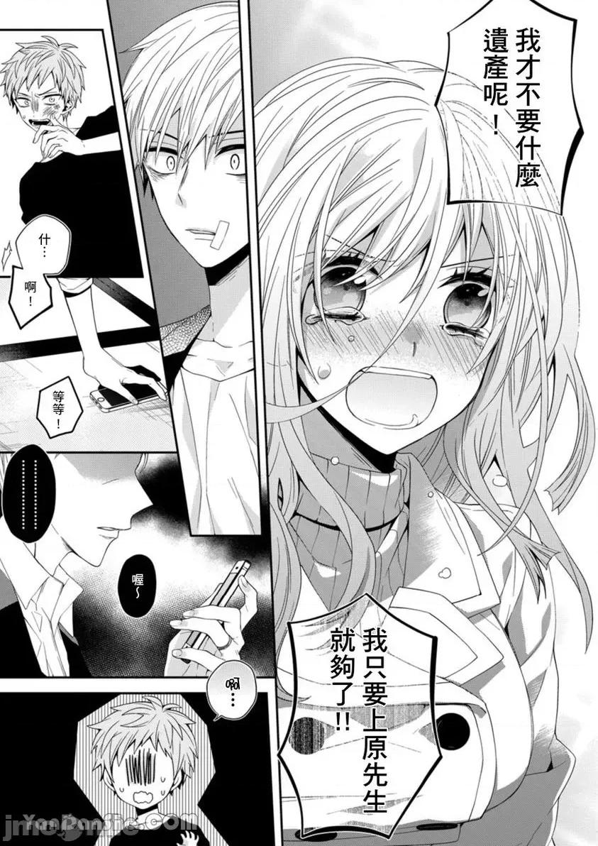 遗产男友。—今天开始你将属于我 遗产男友。—今天开始你将属于我—-7 第17页