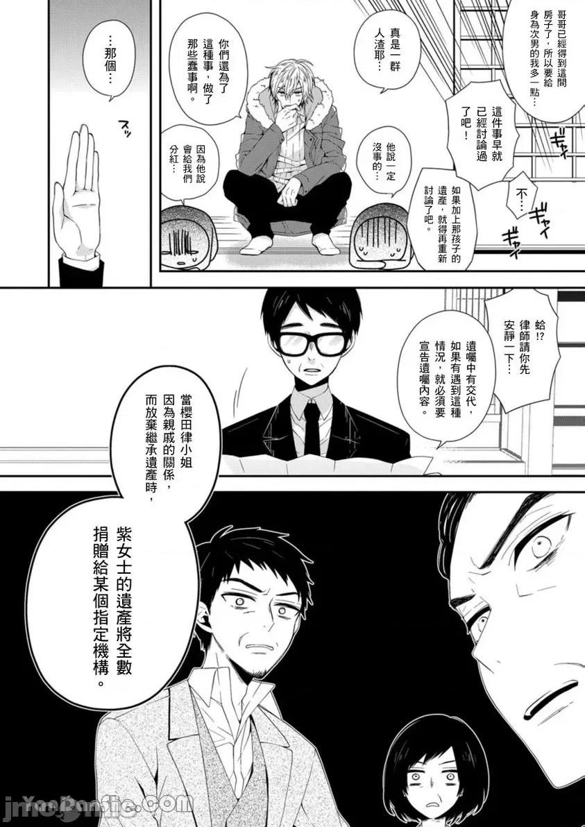 遗产男友。—今天开始你将属于我 遗产男友。—今天开始你将属于我—-7 第20页