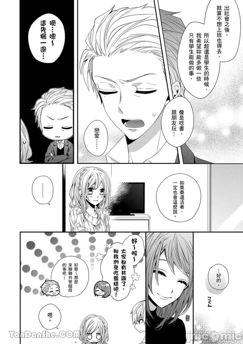 遗产男友。—今天开始你将属于我 遗产男友。—今天开始你将属于我—-8 第14页