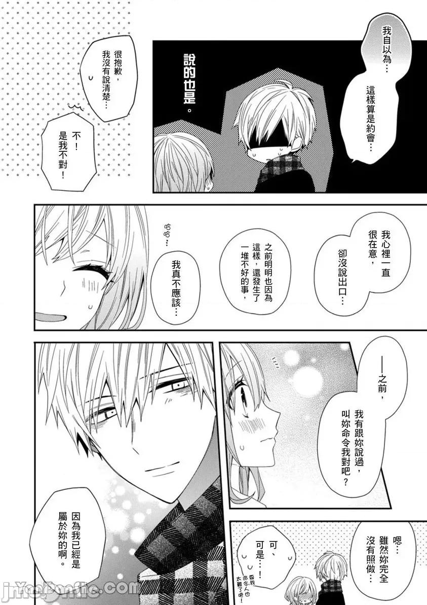 遗产男友。—今天开始你将属于我 遗产男友。—今天开始你将属于我—-9 第15页