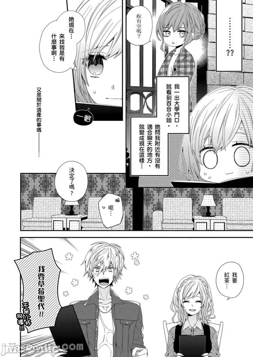 遗产男友。—今天开始你将属于我 遗产男友。—今天开始你将属于我—-10 第3页