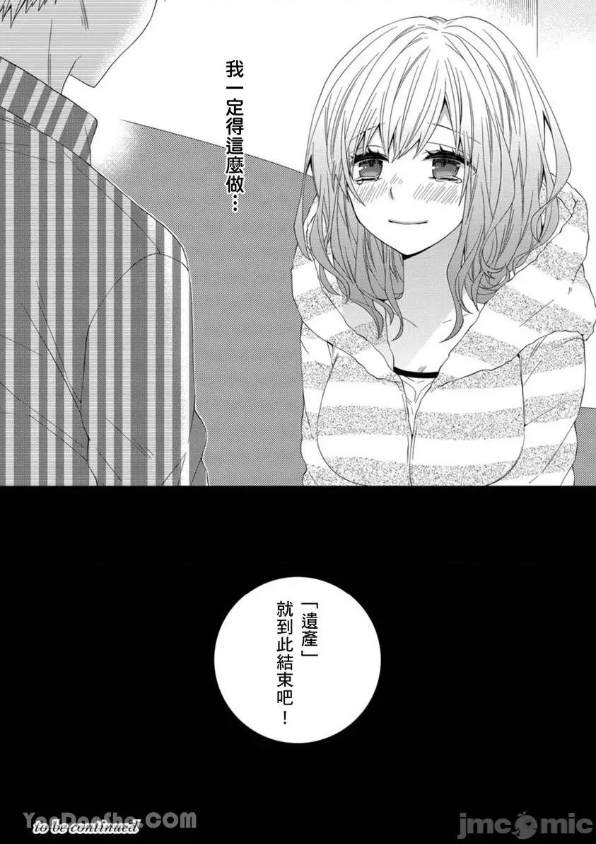 遗产男友。—今天开始你将属于我 遗产男友。—今天开始你将属于我—-10 第29页
